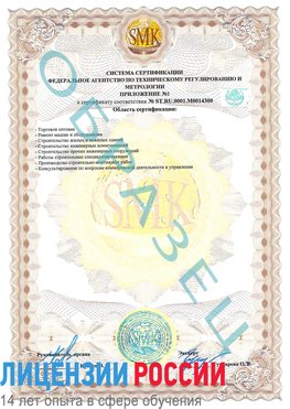 Образец сертификата соответствия (приложение) Галенки Сертификат OHSAS 18001